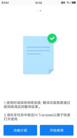 嗨翻译2