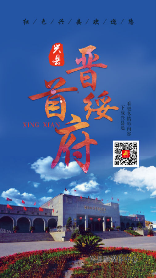 兴县通1