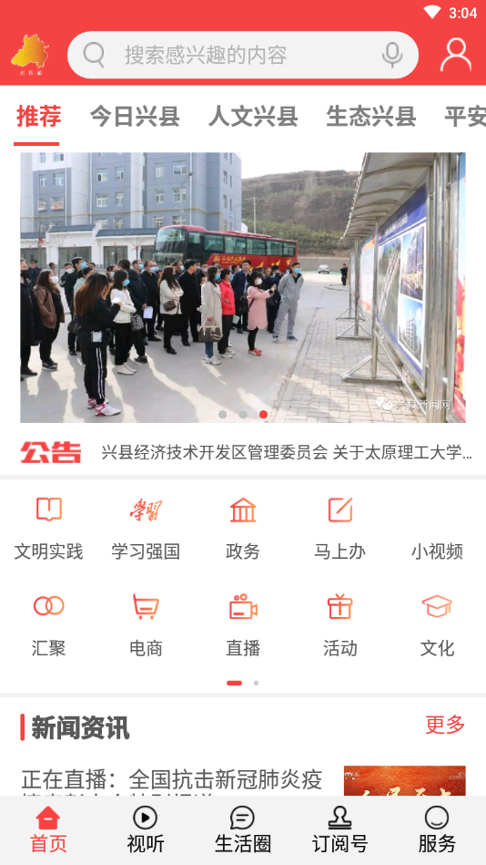 兴县通3