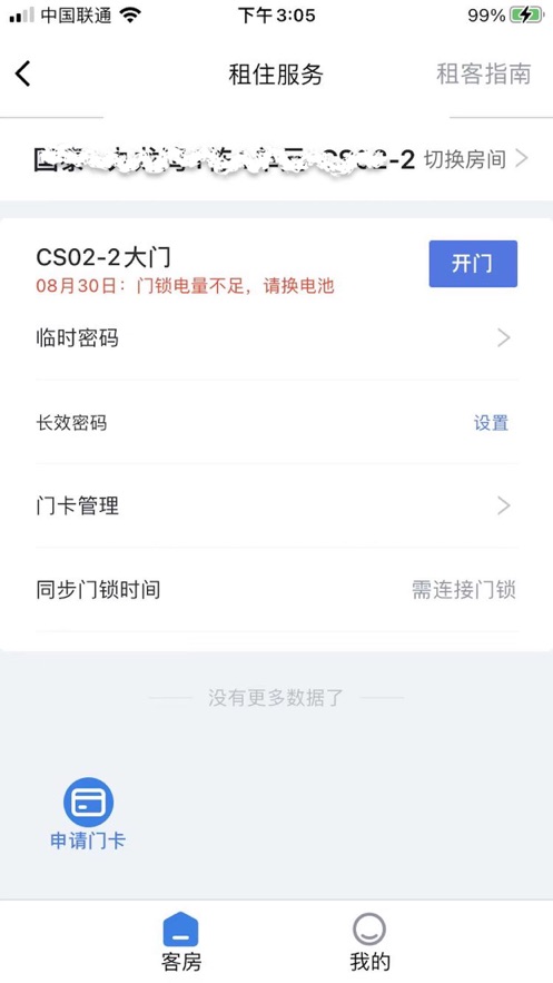 星城租房20232