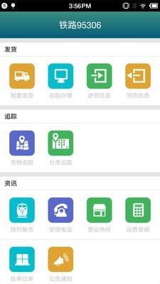 铁路95306货物追综查询3