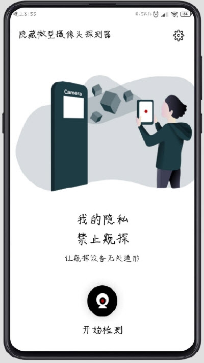 Camera Detector(摄像头检测工具)2
