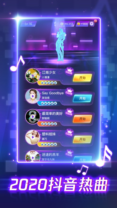 乐动光剑2