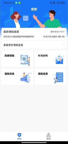 理赔一站通3