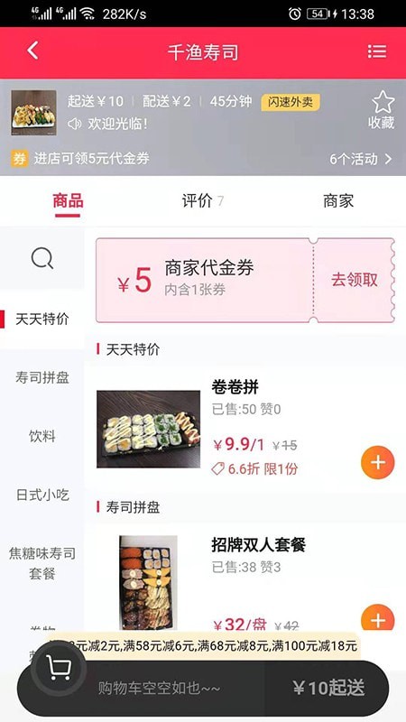 闪速到家2
