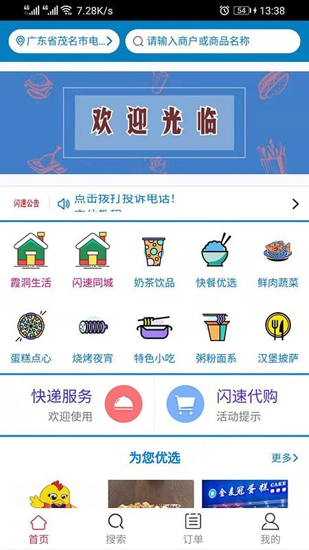 闪速到家4