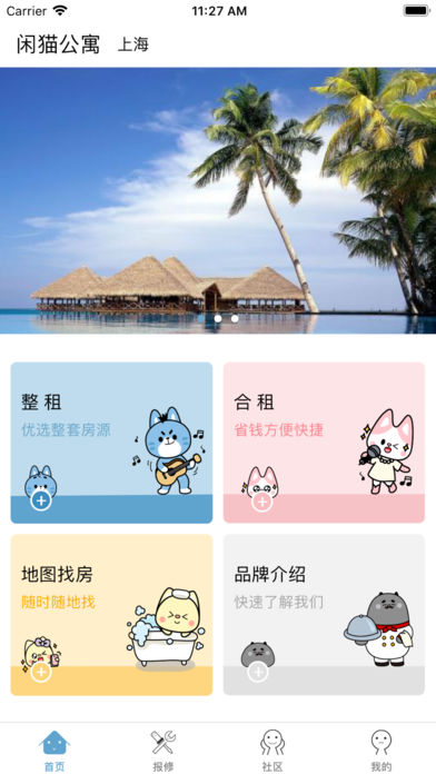 闲猫公寓最新版3