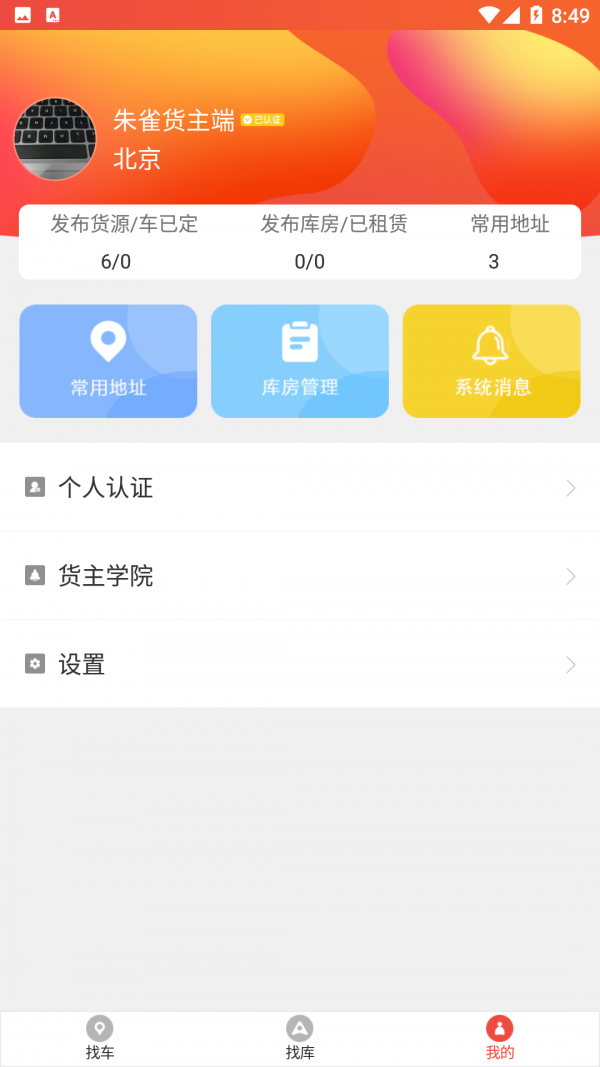 朱雀货主2