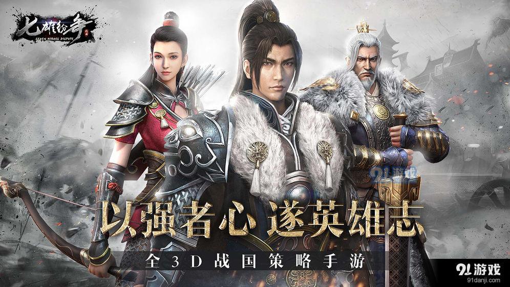 七雄纷争2