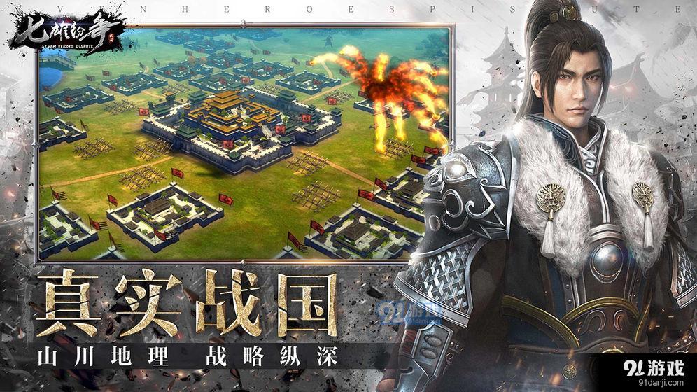 七雄纷争3