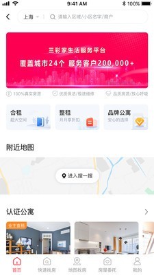 三彩家租房2