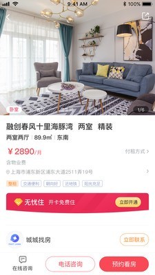 三彩家租房3