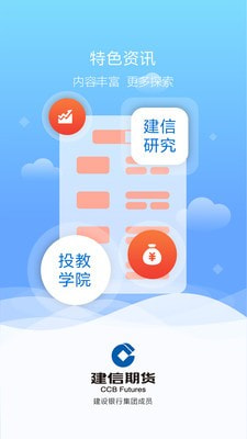 建信期货2