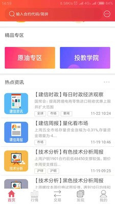 建信期货3