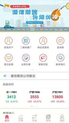 建信期货4