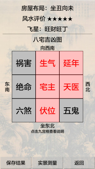 3D风水罗盘app3