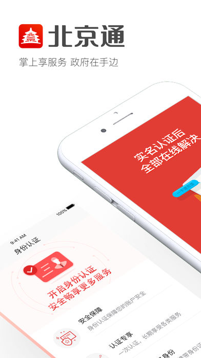 北京通app1