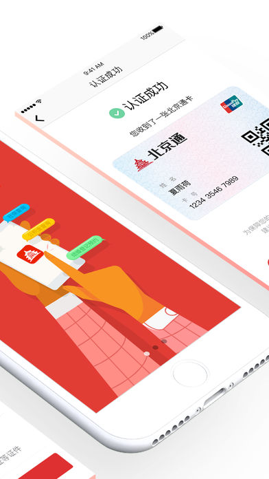 北京通app2