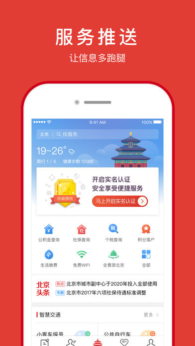 北京通app3