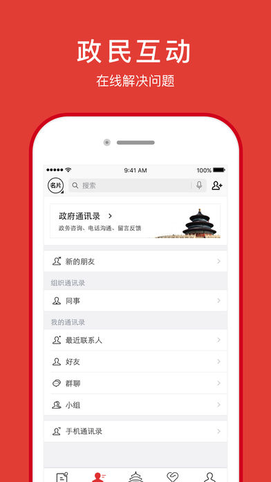 北京通app4