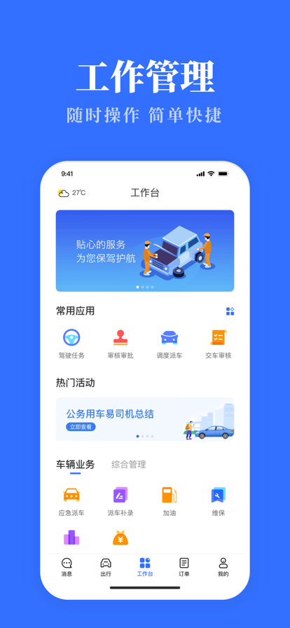 内蒙古公务用车易免费版1