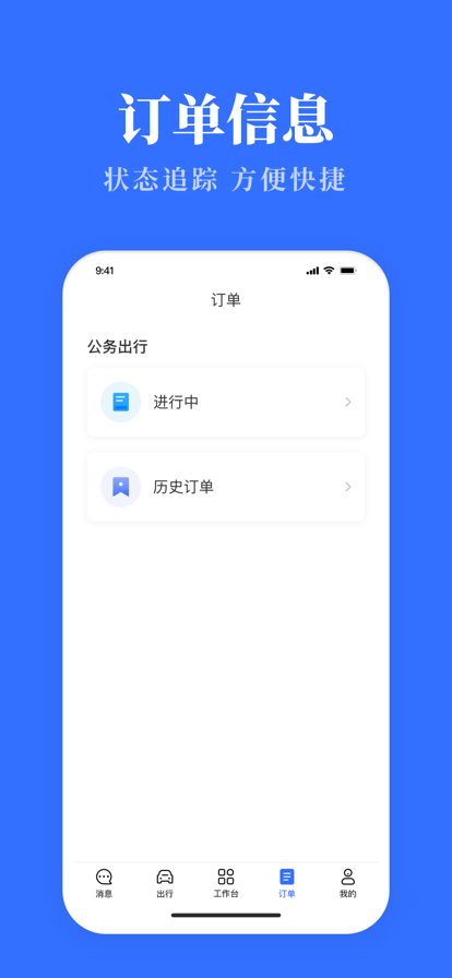 内蒙古公务用车易免费版3