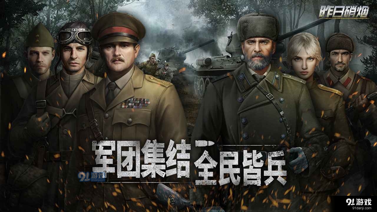 昨日硝烟正式版最新版3