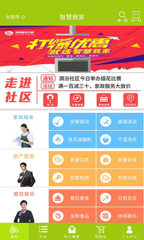 智慧我家1