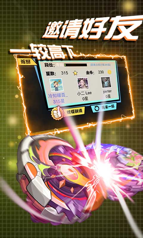 陀螺大乱斗1
