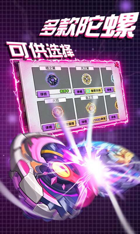 陀螺大乱斗2