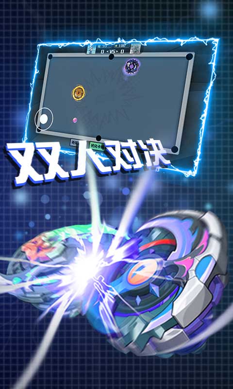 陀螺大乱斗3