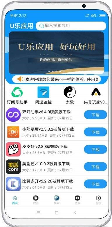 U乐应用正式版app2