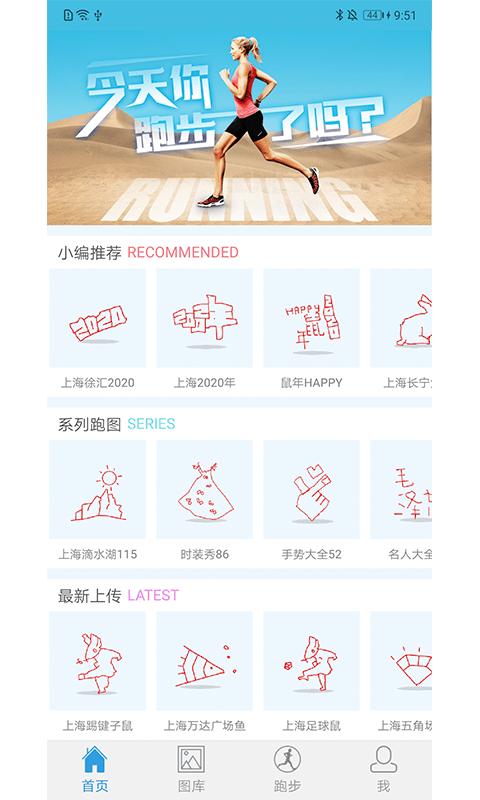 创意跑步轨迹图软件免费5