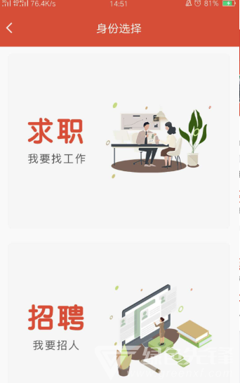 划划直聘(丰富职位直聘助手)V1.1 安卓正式版1
