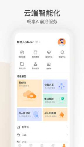 乐橙(乐橙监控)V5.1.2.0302 安卓最新版2