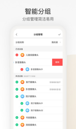 乐橙(乐橙监控)V5.1.2.0302 安卓最新版3