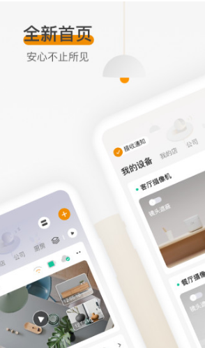 乐橙(乐橙监控)V5.1.2.0302 安卓最新版5
