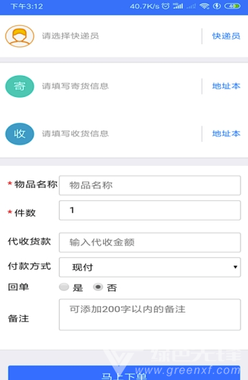 北京速达物流(北京速达快递查询)V1.11 安卓版2