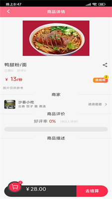 闪速到家商家版1