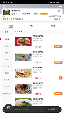 闪速到家商家版3