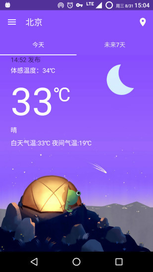 哇天气1
