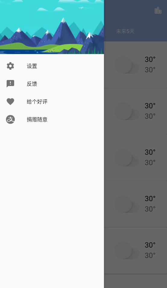 哇天气2