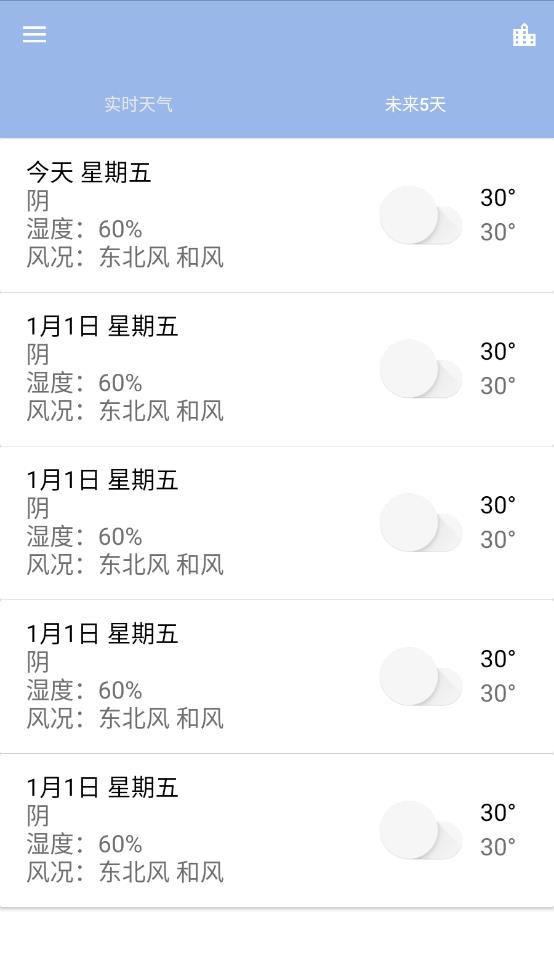 哇天气3