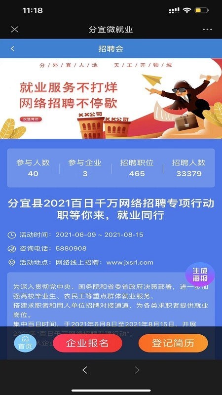 分宜微就业最新版3
