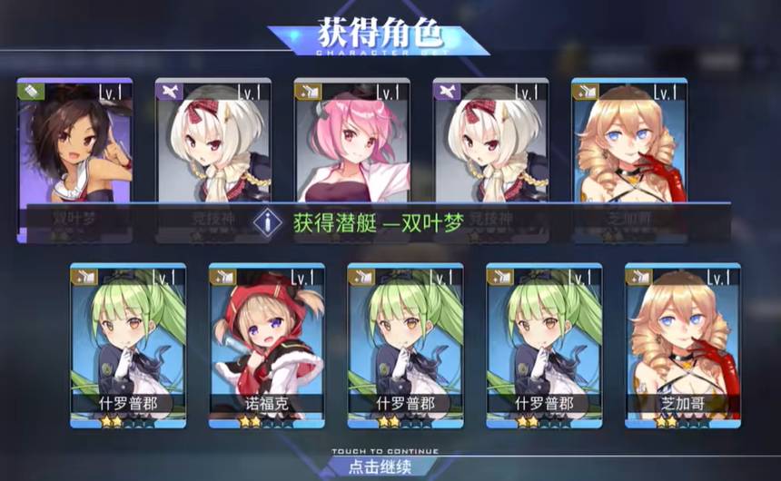 碧蓝航线TCG1