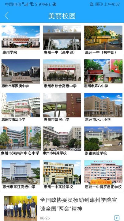 惠眼3