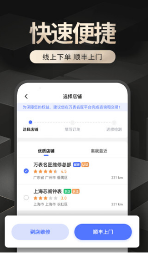 万表名匠(万表名匠手表维修)V2.2.4 安卓中文版1