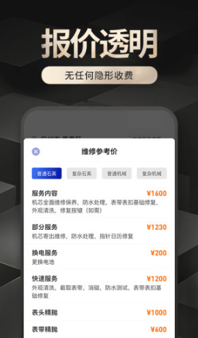 万表名匠(万表名匠手表维修)V2.2.4 安卓中文版2