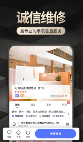 万表名匠(万表名匠手表维修)V2.2.4 安卓中文版3