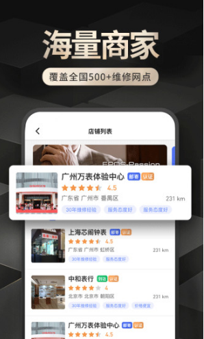 万表名匠(万表名匠手表维修)V2.2.4 安卓中文版4